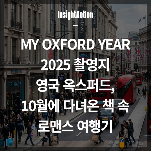 My Oxford Year