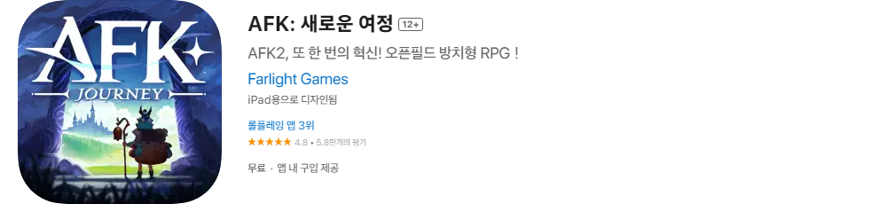 AFK: 새로운 여정