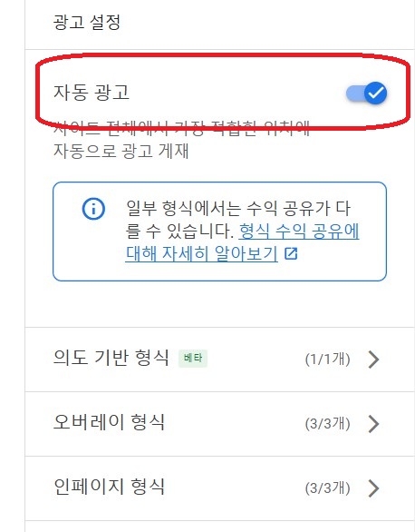 구글 애드센스 광고 설정