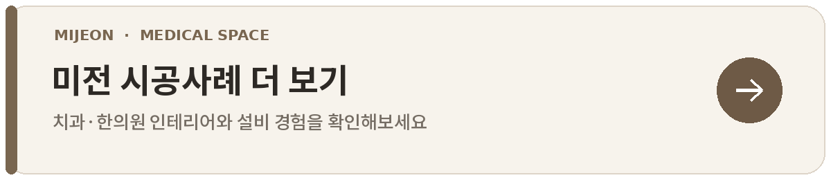 미전 시공사례 더 보기