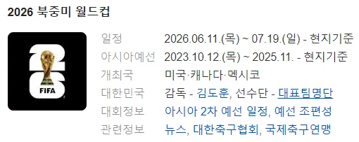 월드컵 2차 예선전 한국 VS 중국 무료중계일정