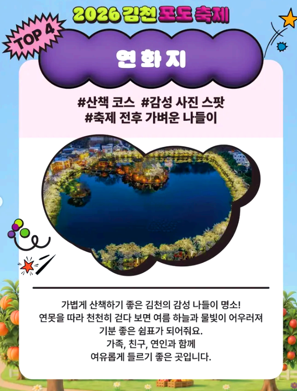 김천포도축제