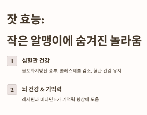 잣 효능