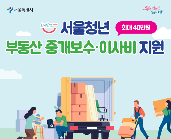 2023청년중개보수,이사비 지원