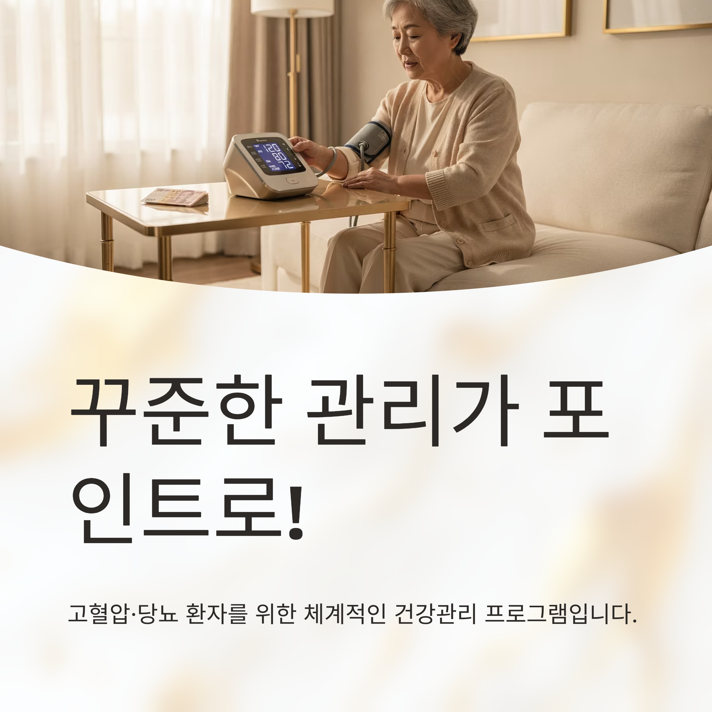 건강생활실천지원금제