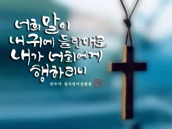 가나안 땅 이스라엘 민수기 13장_24