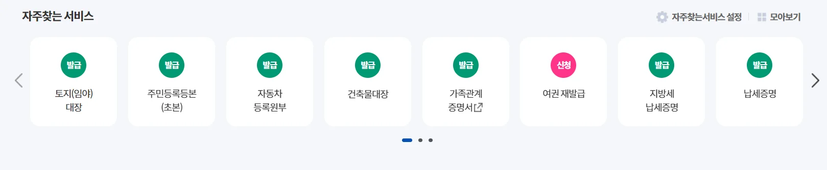 정부24