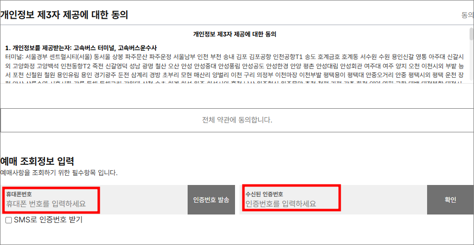 서울고속버스터미널(경부·영동) 시간표 조회/예매