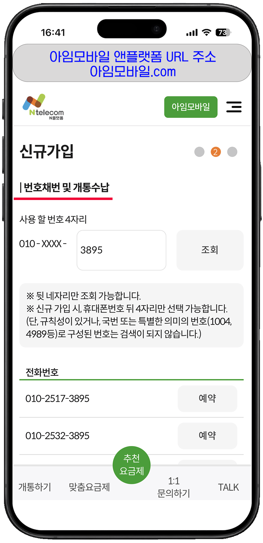 번호채번 개통수납