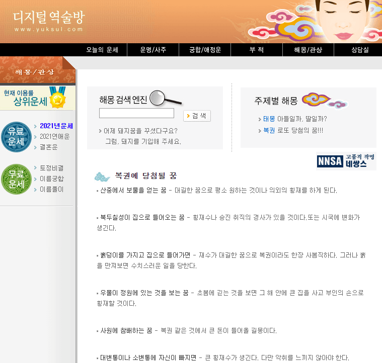 꿈해몽-주제-선택-꿈-풀이-보기
