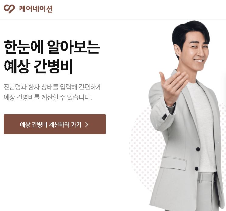 케어네이션 사진
