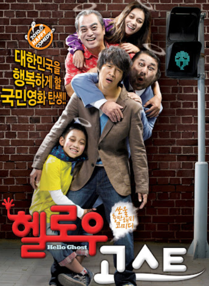 영화 헬로우 고스트 관련사진