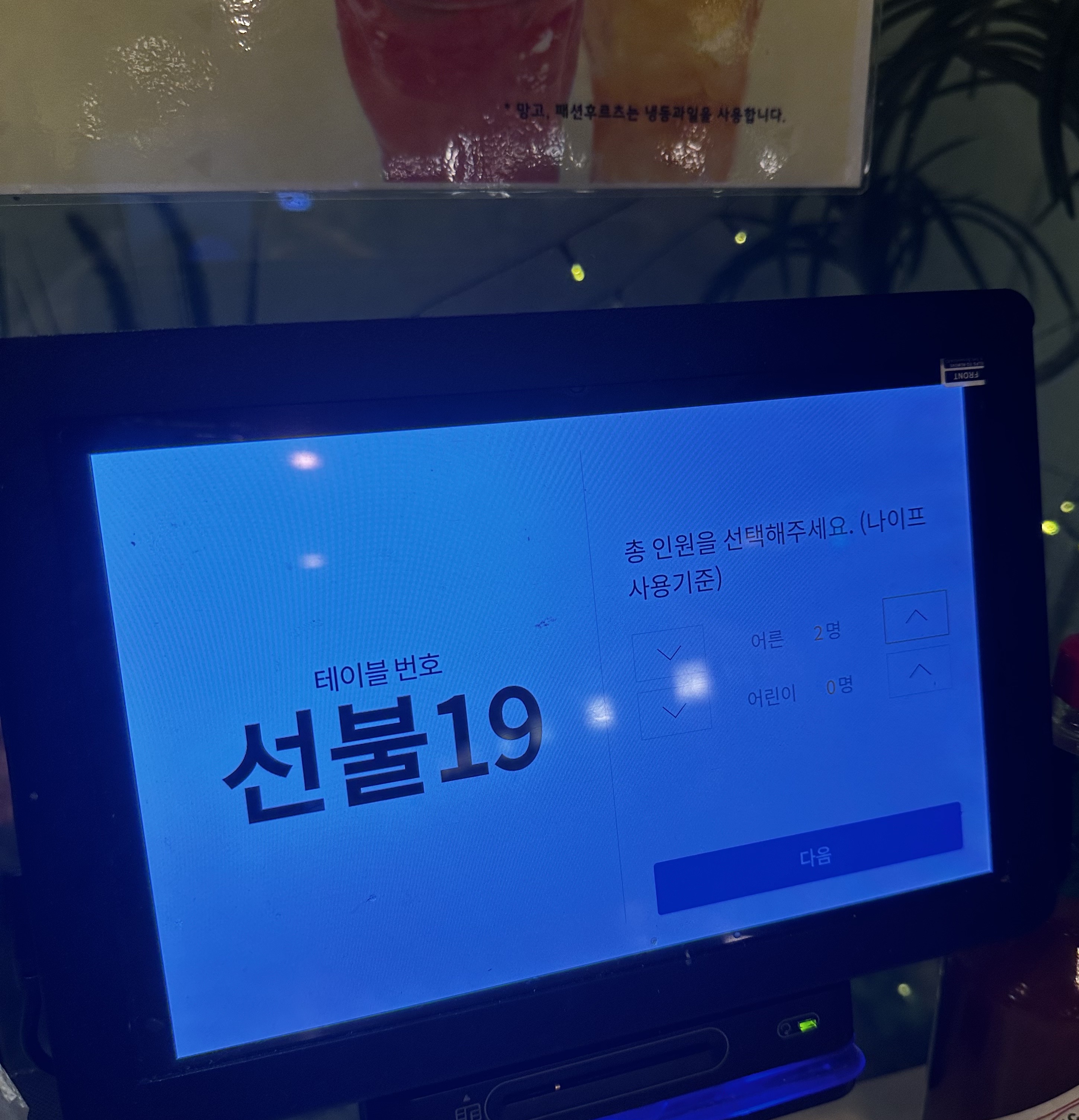 선불 결제하는 이재모 피자