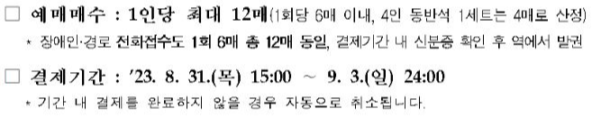 2023-추석-기차표 -예매-KTX