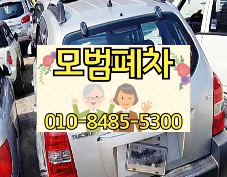 서울강북구폐차장