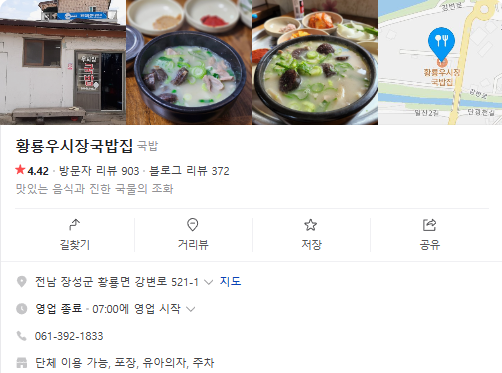 오늘N 위대한일터 모둠국밥 고기국수 전남 장성군 황룡우시장국밥집