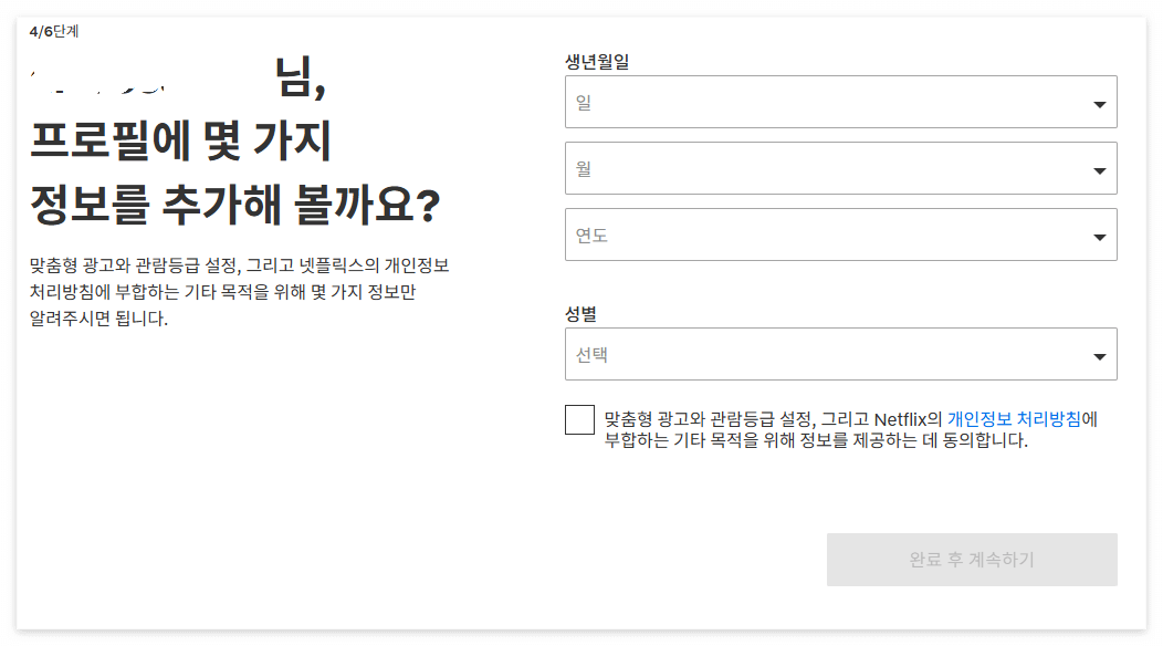 네이버와넷플릭스연동방법11