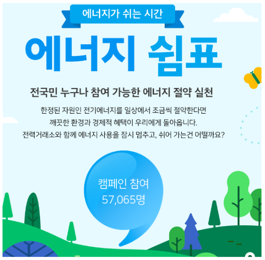 에너지 쉼표