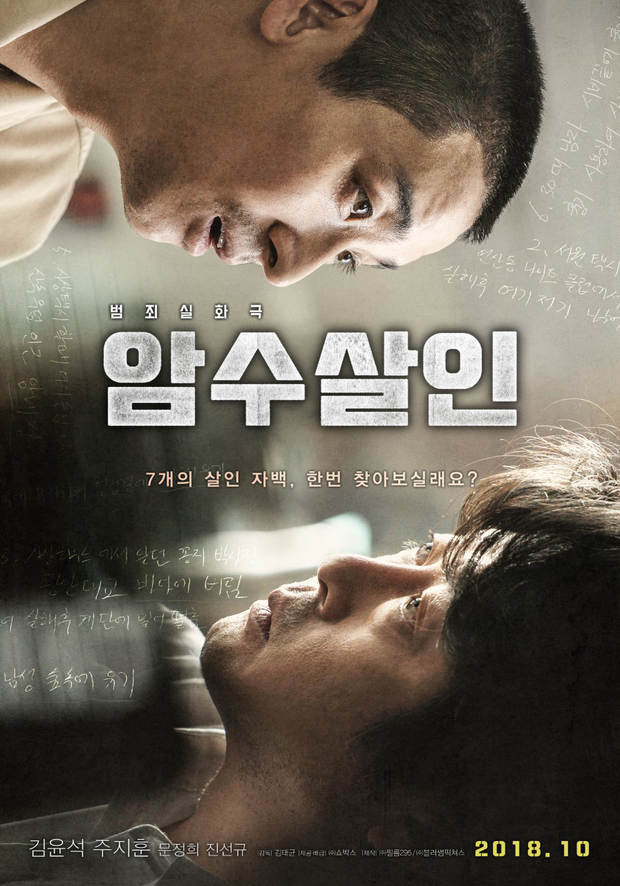 묻힌 진실의 무게, 끝없는 추적, 그리고 잊힌 자들의 이름을 위한 사투 &mdash; '암수살인' 속 대화, 형사, 피해자