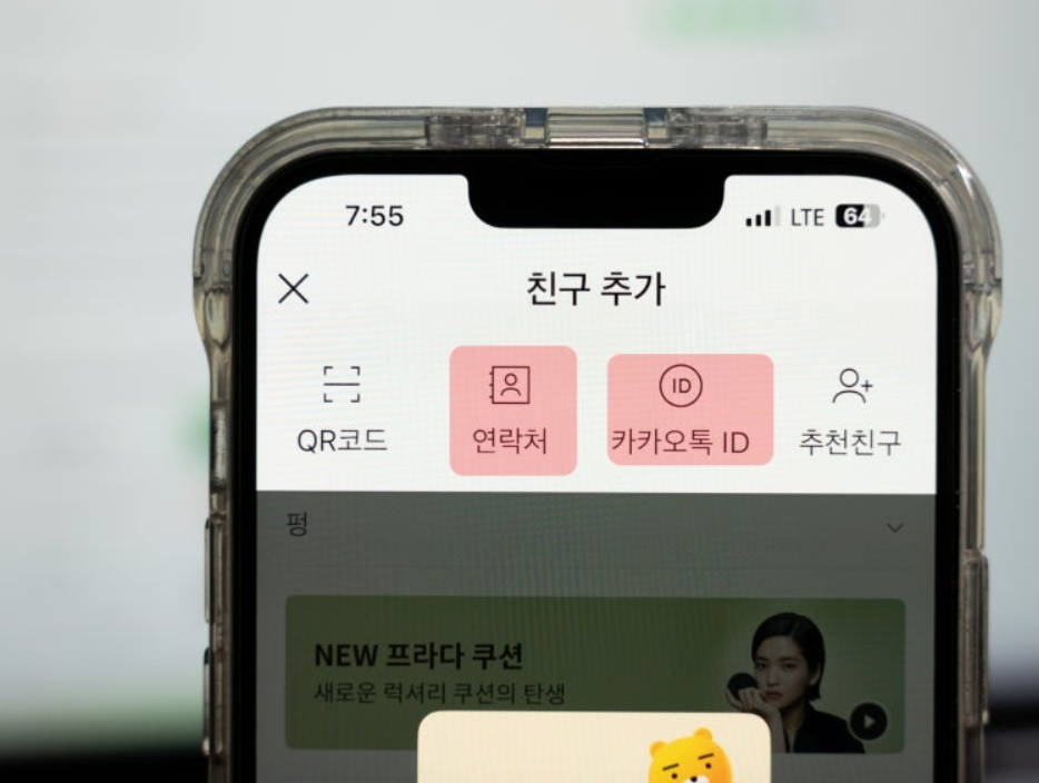 카톡-아이디추가