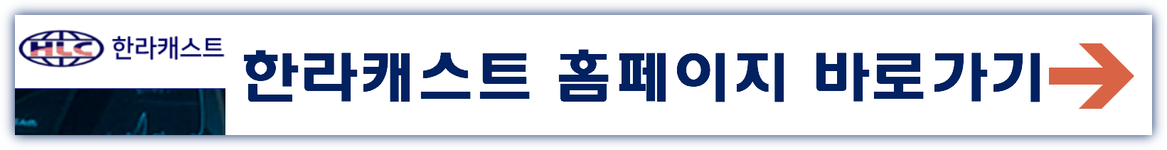 한라캐스트 수요예측결과 상장일