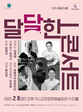 경기도 군포시 &lt;달달한 콘서트&gt;