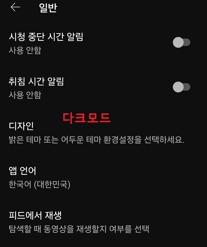 유튜브 다크 모드 상태임