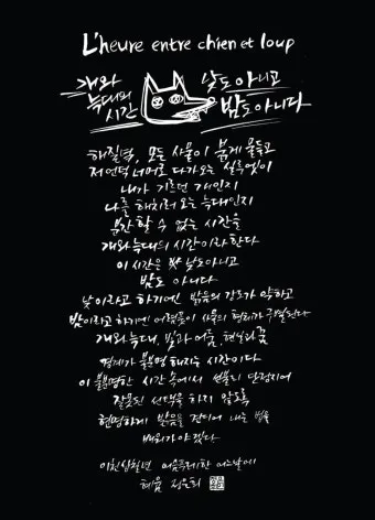 개와 늑대의 시간 뜻과 다른 의미 해설_20