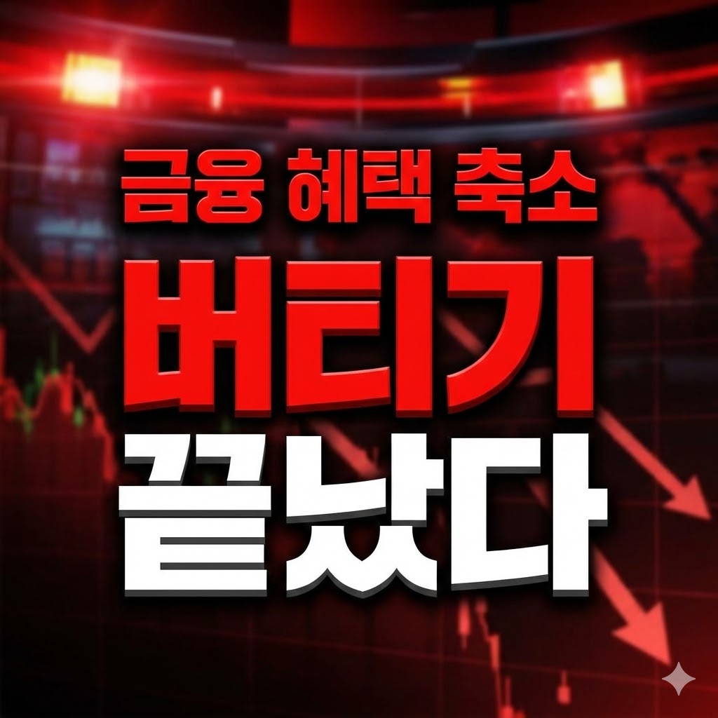 이재명 대통령 금융 불공정 발언 관련 속보 뉴스 스타일 썸네일, 붉은색 배경에 하락하는 그래프