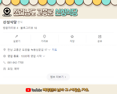 백종원 님아그시장을가오 전남 고흥군 신성식당