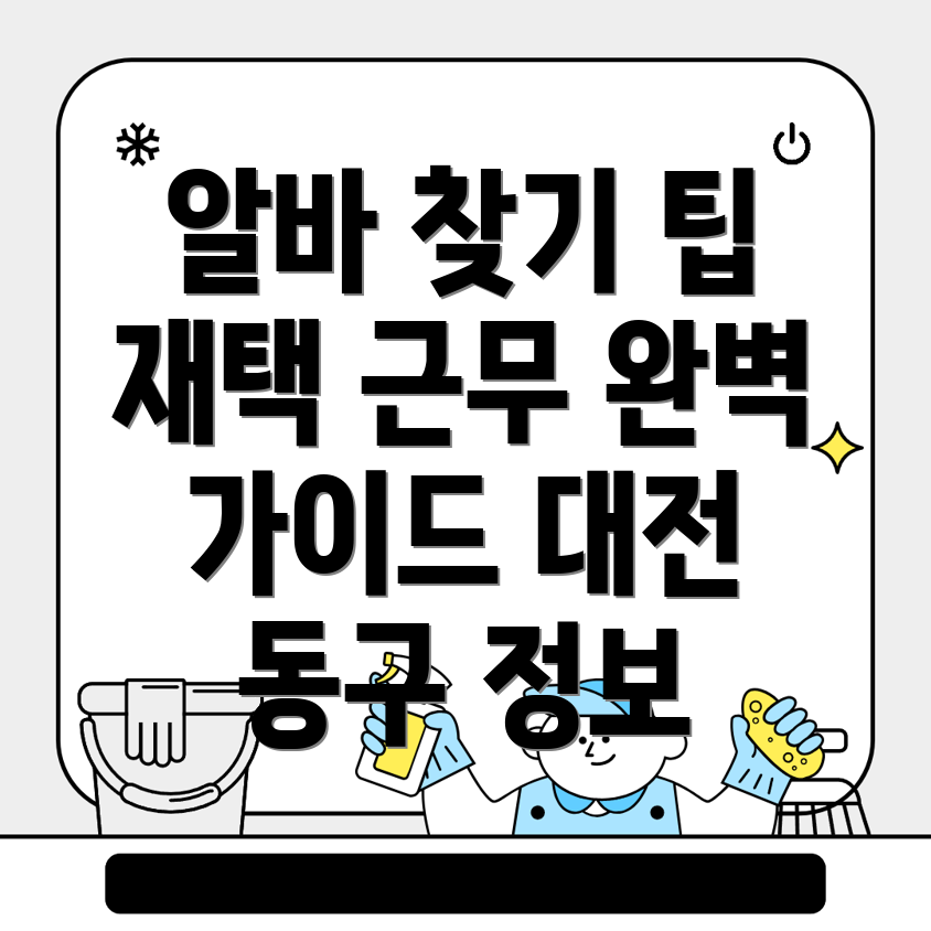 재택알바