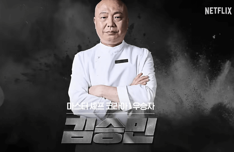 흑백요리사 식당예약