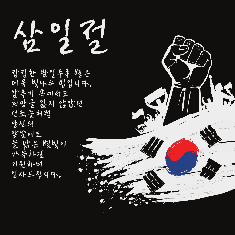 삼일절 인사말 이미지 태극기 그림 사진 문구 모음