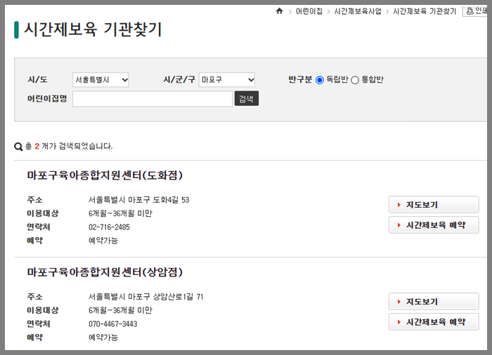 시간제보육 기관찾기 안내문