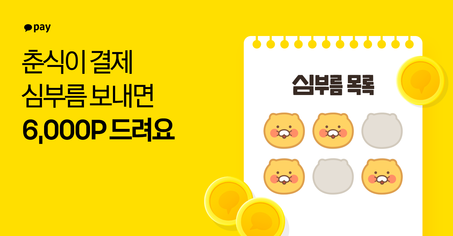 카카오페이