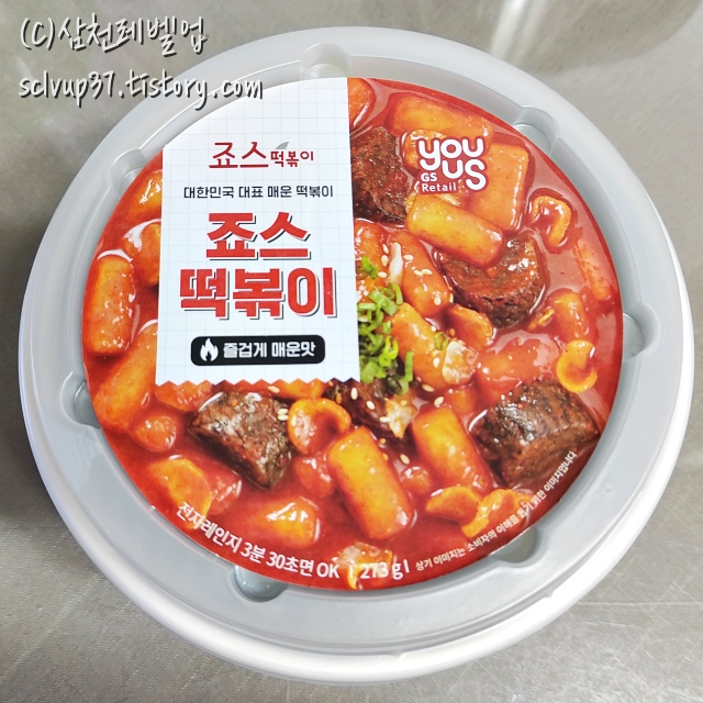 GS25 편의점 유어스 죠스떡볶이