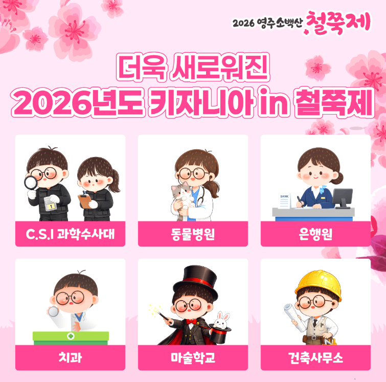 영주 소백산 철쭉제