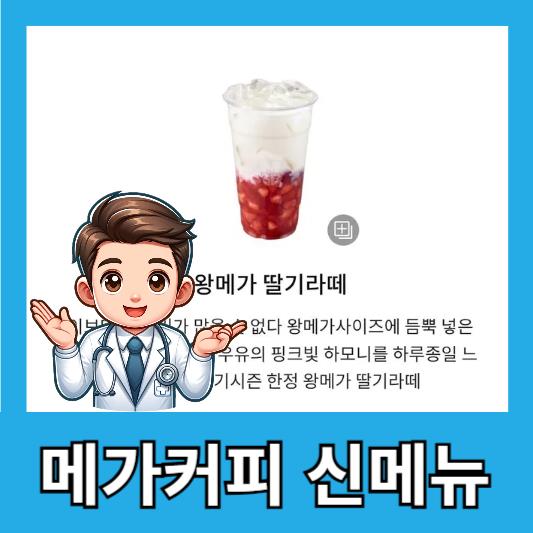 완전 큰 왕메가 딸기라떼