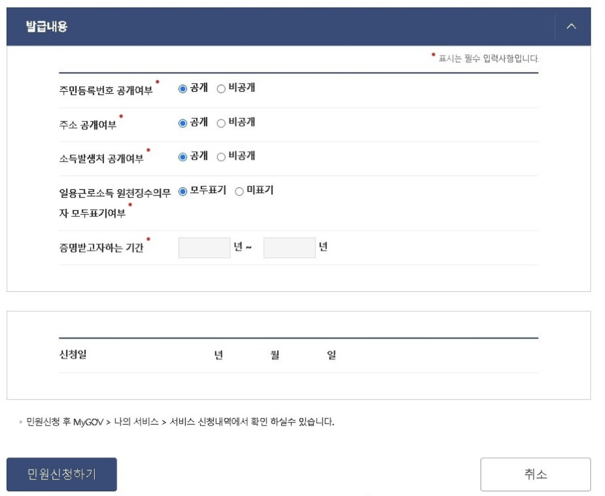 소득금액증명원 정부24에서 발급받는 방법