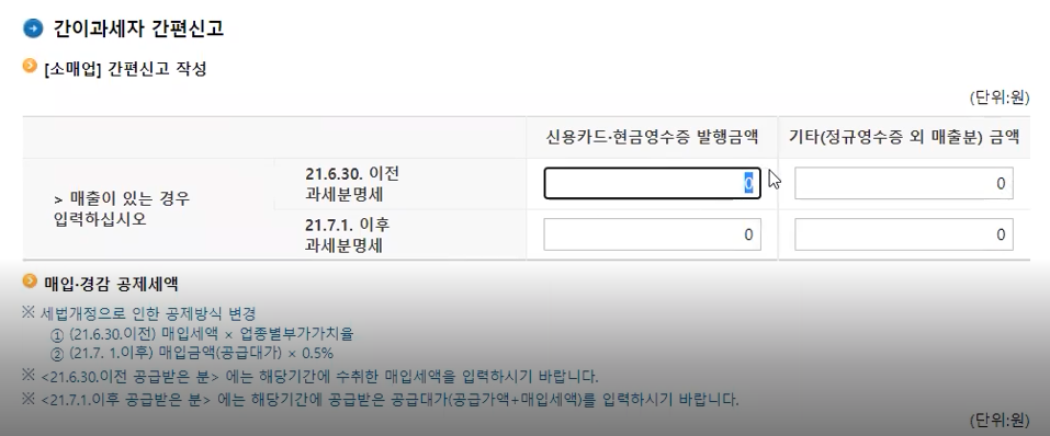 간이과세자 간편신고