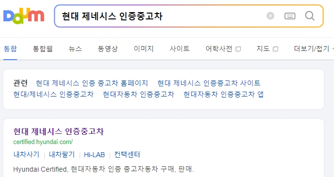 현대자동차 인증 중고차 홈페이지 메인 화면에서 제네시스 브랜드를 찾는 모습