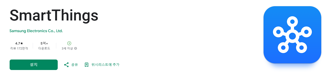 갤럭시 스마트싱스