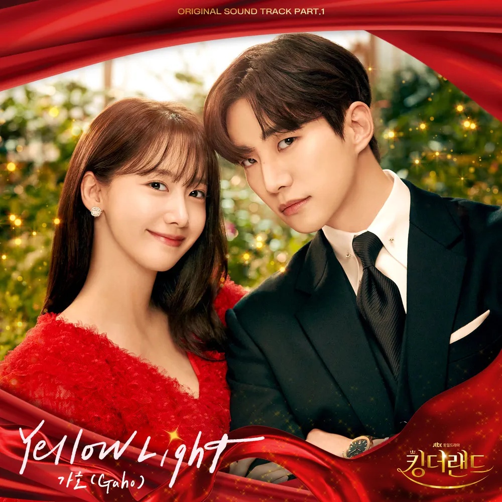 킹더랜드-포스터2