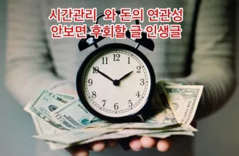 시간은 금이다 속담의 의미 시간 관리와 가치 인식_15