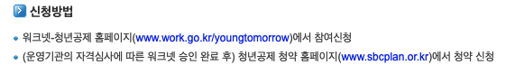 10-청년내일채움공제-자격-신청방법