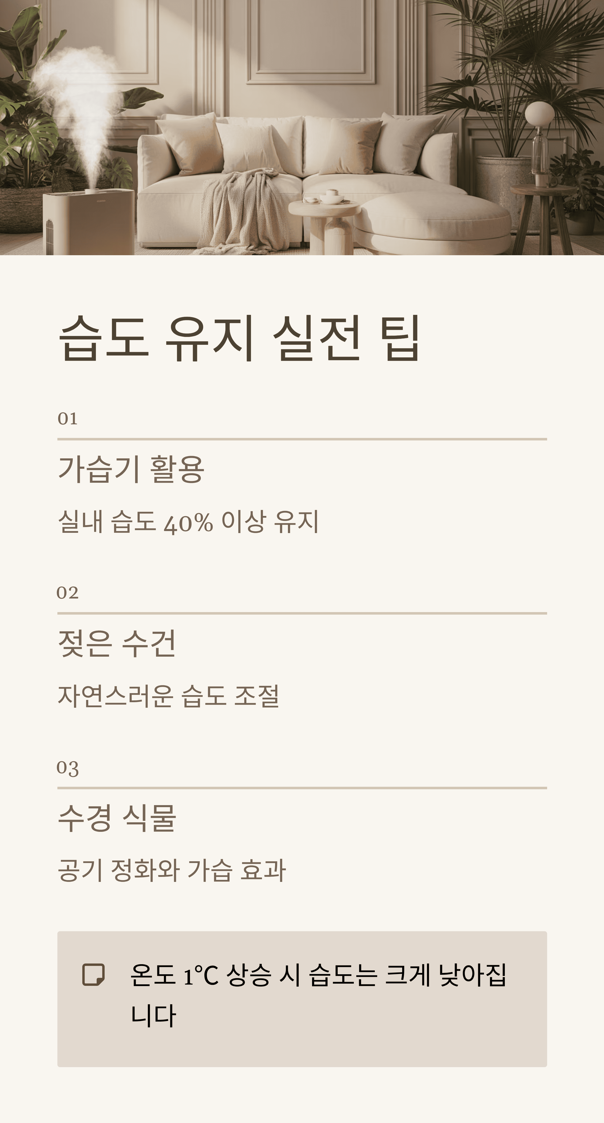 겨울철 실내 가습, 보습, 환기의 황금비율