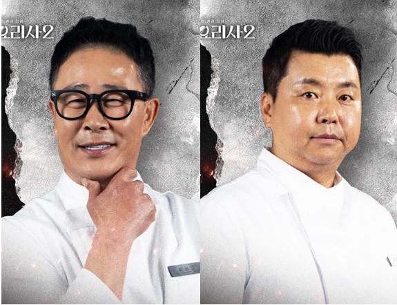 넷플릭스 예능 흑백요리사2
