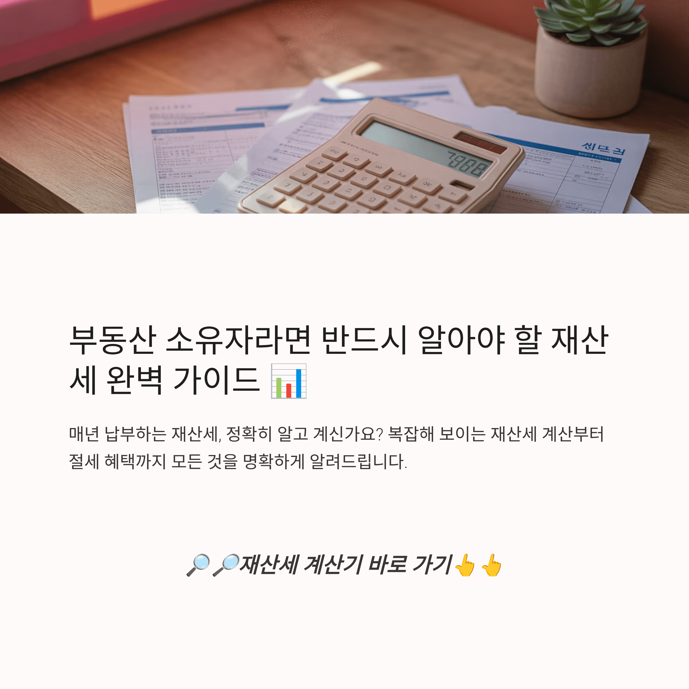 재산세 기준