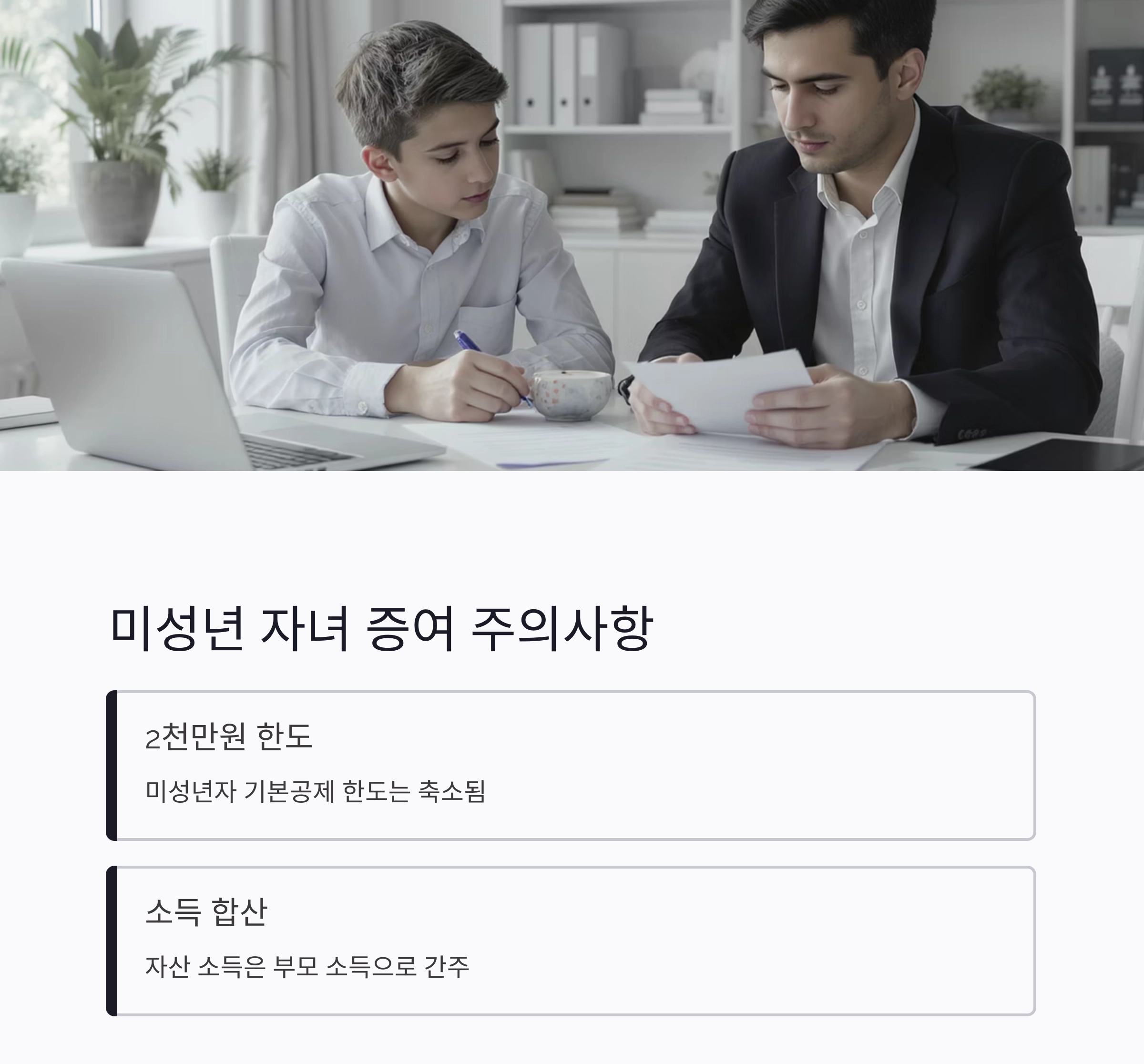 자녀에게 증여할 때 세금 폭탄 피하는 똑똑한 방법