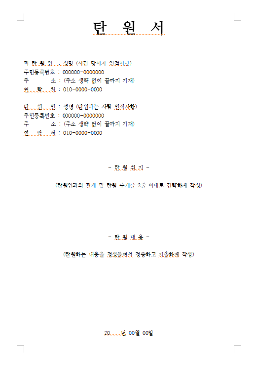 탄원서 양식